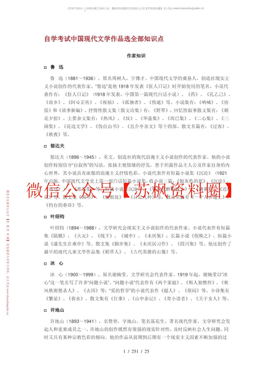 现代文学
